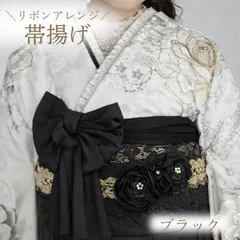 帯揚げ 和装 着物 成人式 卒業式 七五三 振袖 袴 上品 光沢 ブラック 前撮り 和装小物 ママ振り 後撮り ショール スカーフ ボレロ 柔らか