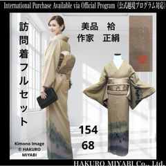 未使用近い 美品 袷 作家 正絹 訪問着 フルセット コ5 - メルカリ