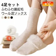 【4足セット】 裏起毛ソックス レディース ウール混 靴下 ふわふわ もこもこ 暖かい 裏起毛靴下 爆暖 冬用 厚手 あったか ルームソックス 寒さ対策 アウトドア 防寒 くつ下  保温 暖活 おしゃ#lulum307