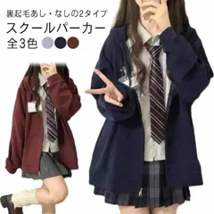 【裏起毛あし・なし】 スクール パーカー 高校生 制服 パーカー レディース 女子高生 学生服 高校生 中学生 学生 学校 入学 通学 アウター ガールズ スウェット  学生パーカー ジップアップパー#lulum415