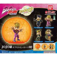 【カプセル付き】 ジョジョの奇妙な冒険 JOJO球 カプセルヒーローズ02 全4種セット