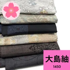 大島紬 6枚 正絹 着物まとめ売り 同梱購入歓迎 リメイク用 着付け練習用 【1450】