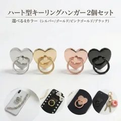 キーリングハンガー スマホ リング ハート型 携帯リング キーホルダー 4カラー スマホスタンド スマホストラップ ゴールド シルバー ブラック ピンクゴールド金具 キーリング キーチェーン  スマホケース