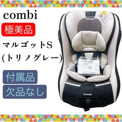 【極美品】コンビ マルゴットS チャイルドシート トリノグレー 即決 極美品 combi マルゴット S トリノグレー 付属品欠品なし 送料