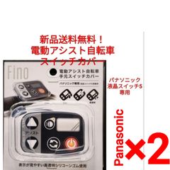 パナソニック メインスイッチ NKS486S-1 電動アシスト自転車 電源