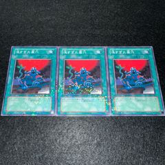 遊戯王】No.3443 墓穴の道連れ 305-031 3枚 - メルカリ