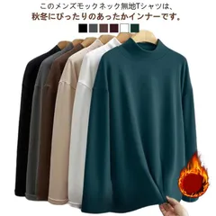 ロンT モックネック 【2枚セット】Tシャツ インナーシャツ 【2枚セット】Tシャツ 長袖Tシャツ メンズ 肌着 ロンティー トップス ハイネック ティーシャツ 秋冬 インナー あったか カジュアル #jzxd3593