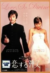 2026年最新】恋する神父 dvdの人気アイテム - メルカリ 2026年最新】恋する神父 dvdの人気アイテム - メルカリ