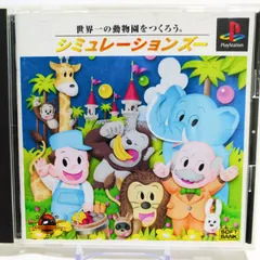 シミュレーションズー PS1|動物園経営シミュレーション 10571-0472