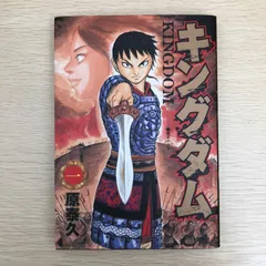 2026年最新】キングダム 初版 1巻の人気アイテム - メルカリ