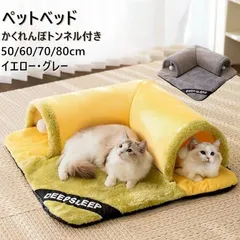 ねこトンネル ペットベッド 冬 猫 ベッド 猫ハウス キャットトンネル ペットマット ペット用品 冬用 マット 暖かい 猫用 ペットベッド クッ