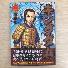 キングダム 36 初版 帯付き - メルカリ