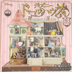希少 ディズニー ドールハウス ミニチュア シンデレラ マスコット フィギア 部屋をつくる 週刊 アシェット 定期購読 71号～80号 まとめ セット 未使用 未組立品 【匿名配送】【送料無料】