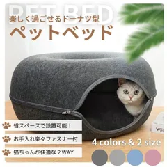 ペットベッド ネコ ドーナツ型 夏用 寝床 キャットトンネル 猫 ドーム型 キャットハウス ねこハウス ペットソファー 洗える 子猫 ハウス キ