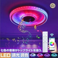 RGB調色 LEDシーリングファンライト 8-14畳用 引掛シーリング 調光調色