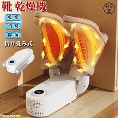 ☆【電気靴乾燥器シューズドライヤー】☆ タイマー機能☆ ¥20.895の品 