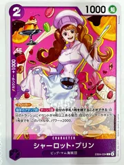 EB04-034 シャーロット・プリン