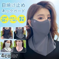 フェイスカバー 日除けマスク フェイスガード ネックガード 冷感 ネックカバー UVカット率99%以上 UPF50+ スポーツ UVカット UV テニス ゴ