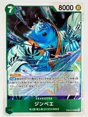 EB04-015 ジンベエ