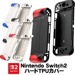 Nintendo Switch2専用 TPUハードカバー ハード 本体ケース ハードケース 耐衝撃 傷 汚れ防止 保護 ４カラー