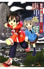 あやかし探偵団事件ファイル No.1／藤ダリオのサムネイル