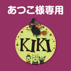 おまとめ　あつこ様専用