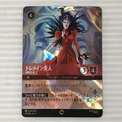 2026年最新】トレメイン夫人の人気アイテム - メルカリ