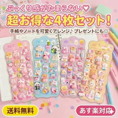 デコシール おはじきシール ぷくぷくシール おしりシール 3D立体シール【立体ぷっくり構造4枚セット】 お尻デザイン ぷにぷに触感 貼り付け簡単 DIYデコレーション用 お祝い