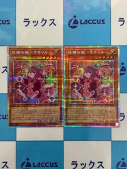 遊戯王　妖精伝姫マチリル　プリズマティックシークレット/プリシク　2枚