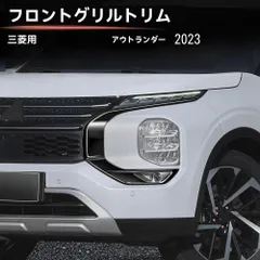 送料無料 三菱 アウトランダー（MITSUBISHI OUTLANDER）2023 フロントグリルモール 4枚セット ABS製 3M両面テープ貼付 キズ防止 耐摩耗 外装ドレスアップ グロスブラック/カーボン調選択 専用設計 低温時は加熱推奨 フロント印象UP