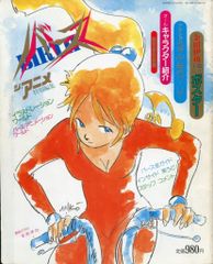 BIRTH アニメ特別編集 金田伊功 描き下ろしポスター付 - メルカリ