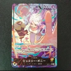 ワンピースカード　ジュエリー・ボニー　リーダーパラレル
