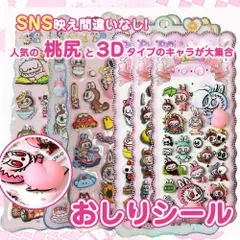 5枚入り【Sale期限限定97円OFF】【大人気！ぷにぷに感触】おしりぷにぷにシール ラブブ風シール お尻シール 3D立体 3Dシール ぷくぷく DIY 手帳用 日記帳 スマホケース デコステッカー 手帳素材