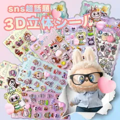 1枚入り【Sale期限限定96円OFF】【絶対に欲しい！3Dシール】おしりシール ラブブ風シール お尻シール 3D立体 3Dシール ぷくぷく DIY 手帳用 日記帳 スマホケース デコステッカー 手帳素材 贈り物