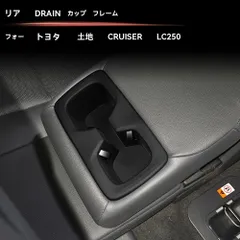 送料無料 トヨタ ランドクルーザー250（TOYOTA LAND CRUISER 250/LC250）2024 後席カップホルダー枠 シリコン製 1枚 置くだけ簡単 キズ防止 耐摩耗 汚れ対策 お手入れ簡単 内装保護 小物当たり音対策 専用サイズ 取り外しOK