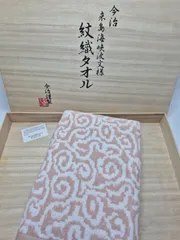 【新品】今治謹製 紋織タオル バスタオル オレンジ系