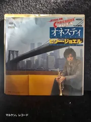 【EP】 ビリー・ジョエル オネスティ/ルート・ビアー・ラグ マルケン。☆レコード