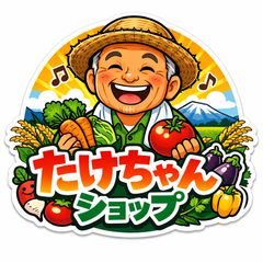 たけちゃんショップ - メルカリShops