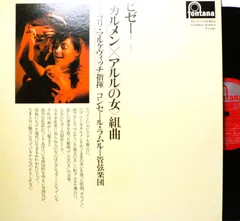 LP FG-275 イーゴリ・マルケヴィッチ ビゼー カルメン アルルの女 コンセール・ラムルー管弦楽団 クラシック レコード 2601