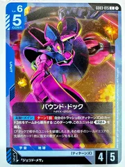 GD03-015 バウンド・ドック