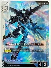 GD03-069 グラハム専用ユニオンフラッグカスタム