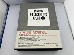 2026年最新】日本国語大辞典の人気アイテム - メルカリ