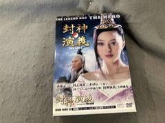 封神演義 (全13巻)封神演義 逆襲の妲己（全20巻） DVD全33巻セット 