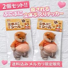 おなかシール デブ犬 お腹シールぷにぷにお腹シール もちもち柴犬 デブ 猫ぷにぷにシール 犬 3D立体シール 柔らかいお腹 ぷくぷくシール もっちりシール ふわふわ もっちりスクイーズ ステッカー