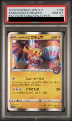 PSA10】カナザワのピカチュウ PROMO 144/S-P 1枚 - メルカリ