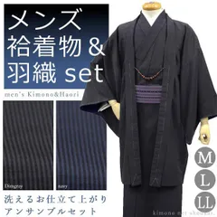 男性用【着物+羽織 Mサイズ ストライプ 2点セット 紬地】洗える ポリエステル アンサンブル 仕立て上がり メンズ