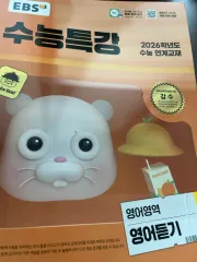 EBS 大学受験能力試験特講 英語ヒアリング 2026チュ・ハンニョン(JU HAKNYEON) 教材