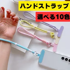 〇 スマホ ハンドストラップ 落下防止 手首ストラップ スマホストラップ 全機種対応 シンプル 無地 ナイロン 片手操作 付け替え簡単 カラフル iphone android