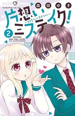 2026年最新】片想いミステイクの人気アイテム - メルカリ