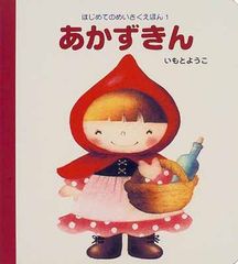 おかずきん はじめてふれるアニメ名作絵本 2 - メルカリ